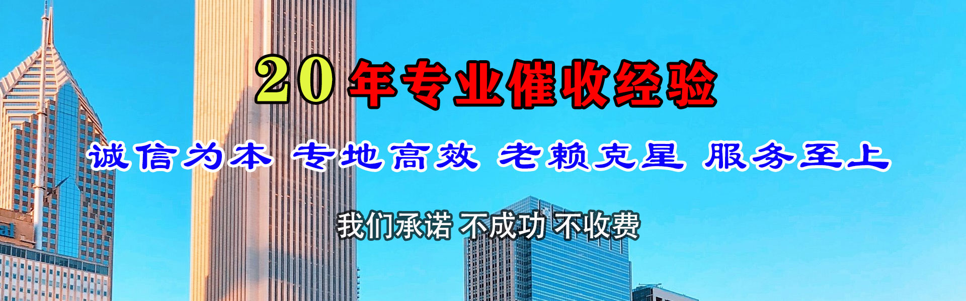 永丰要债公司